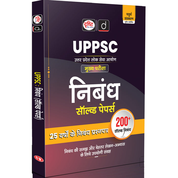 DRISHTI IAS UPPSC Mains Nibandh Solved Papers, Hindi Medium, 4th Edition
